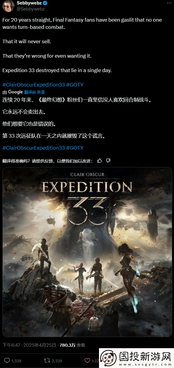 玩家用光與影：33號(hào)遠(yuǎn)征隊(duì)給最終幻想