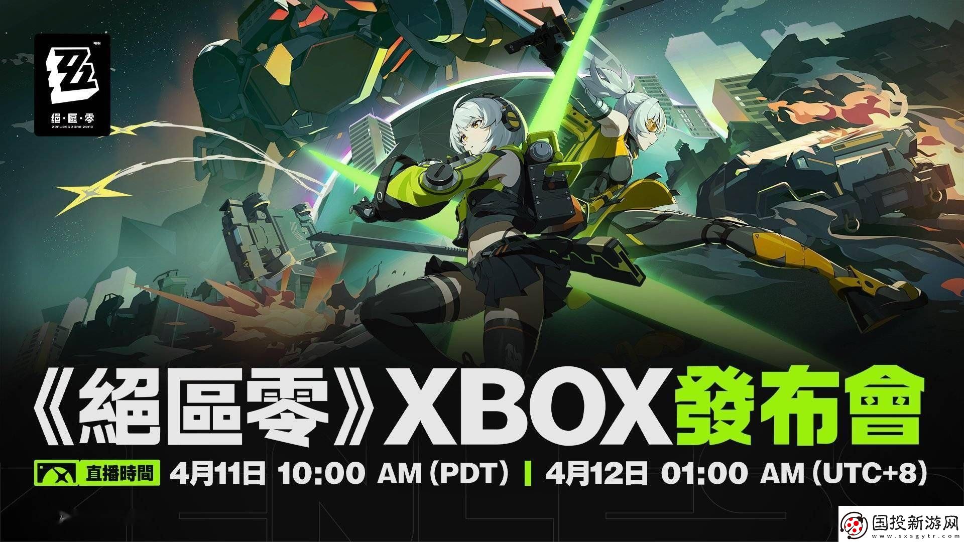 絕區(qū)零Xbox版4月12日凌晨發(fā)布-米哈游新動(dòng)作游戲?qū)⒌顷懳④浧脚_(tái)