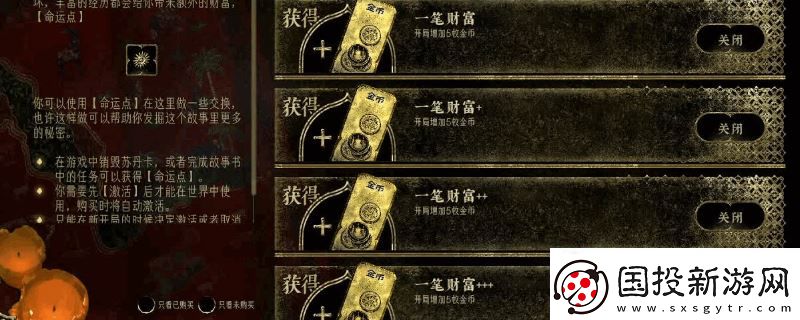 蘇丹的游戲命運(yùn)商店高性價(jià)比兌換分享