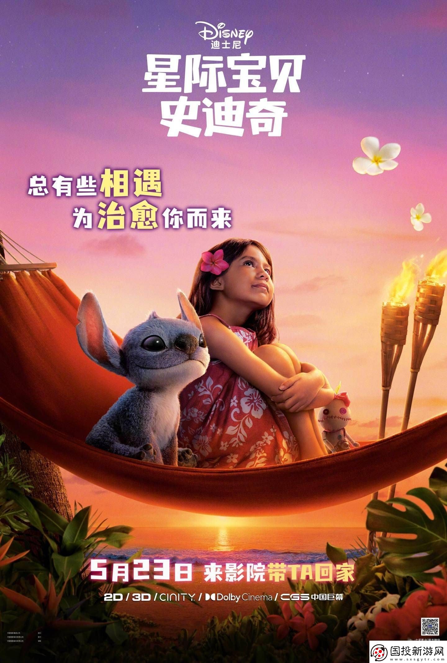 迪士尼真人版星際寶貝史迪奇5月23日內(nèi)地上映-你準(zhǔn)備好了嗎