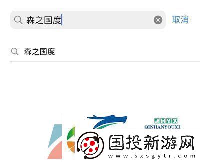 森之國度怎么預(yù)下載