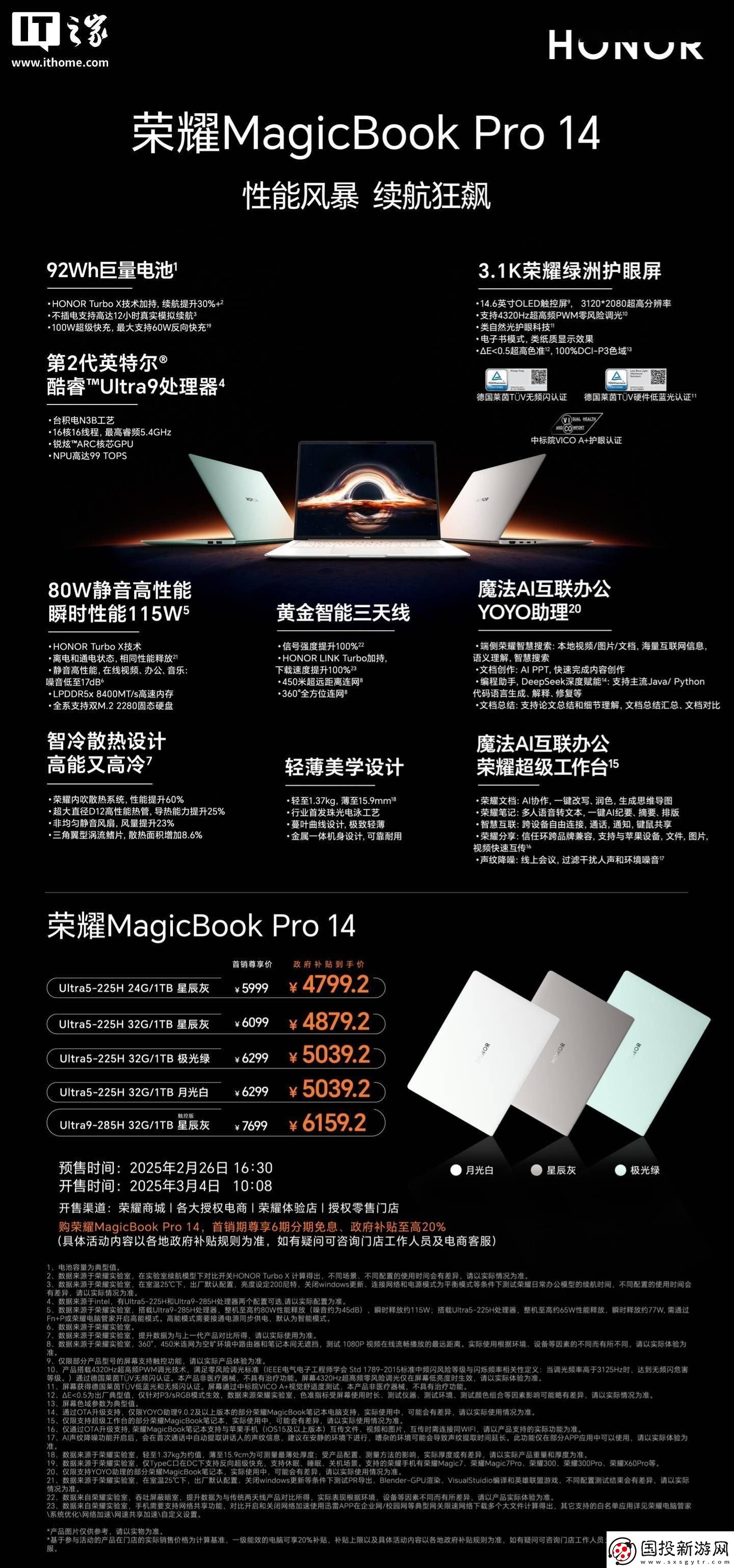 榮耀MagicBook