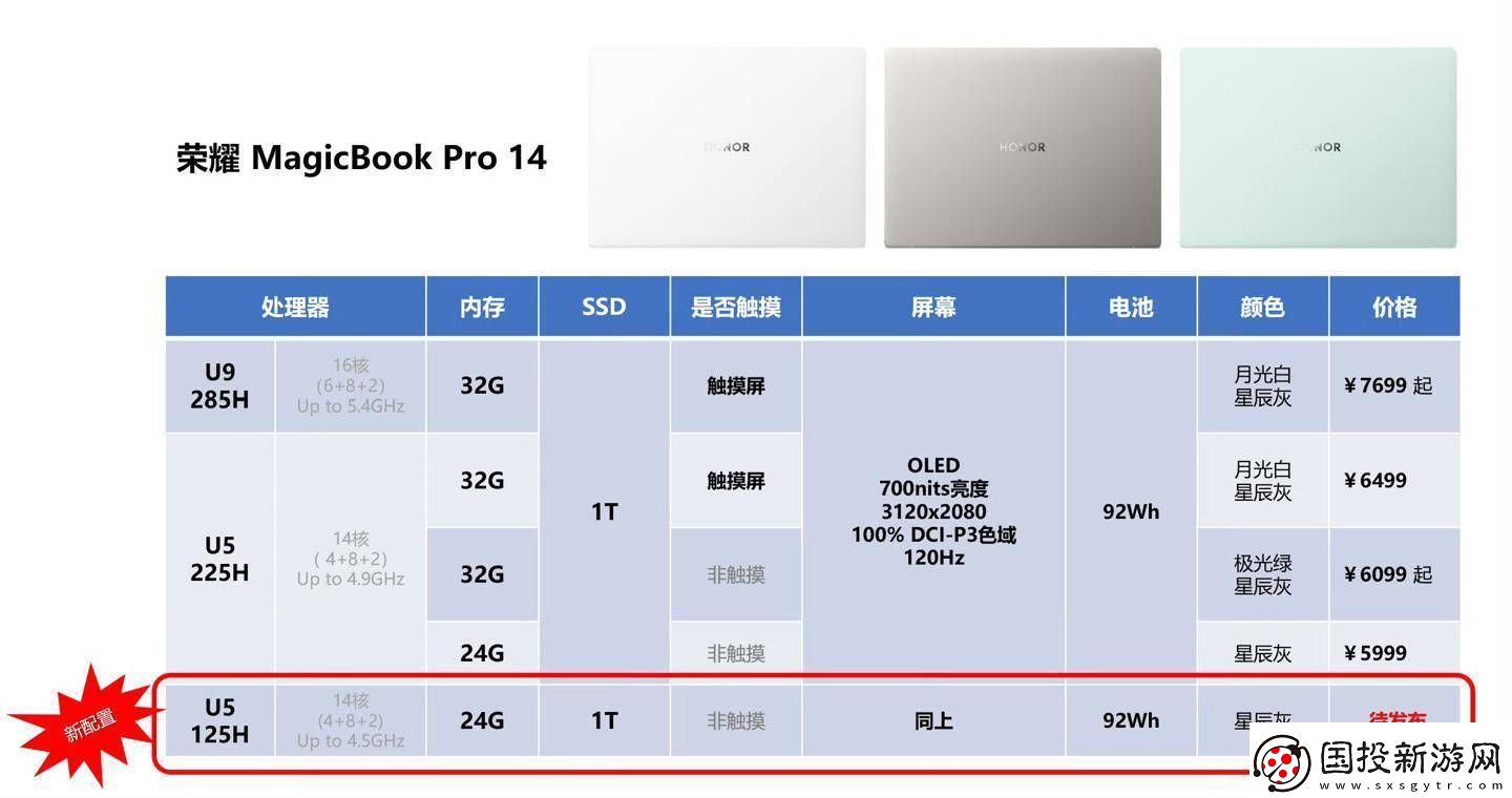 榮耀MagicBook