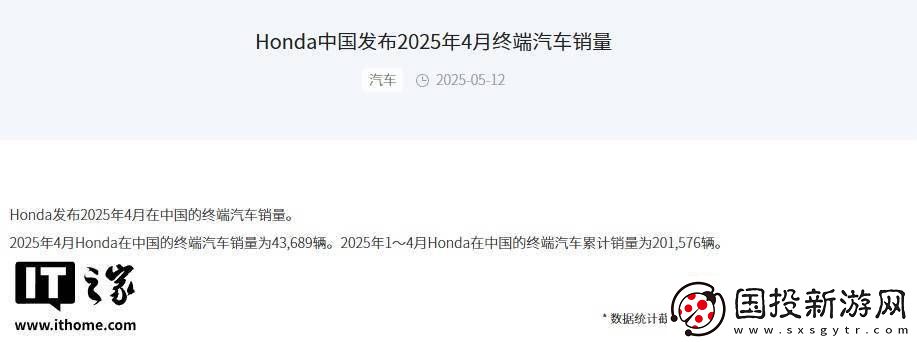 本田中國4月銷量大跌四成-市場表現(xiàn)持續(xù)低迷