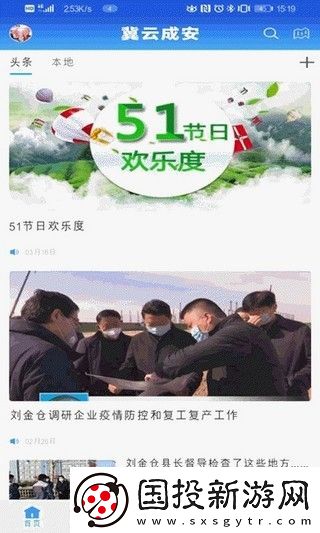 冀云成安app下載安裝-冀云成安最新版下載v1.0.3