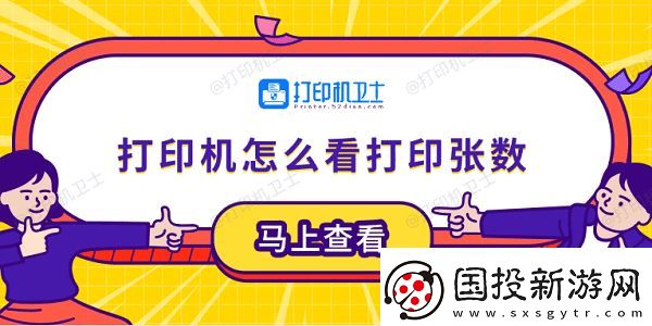 打印機怎么看打印張數(shù)-5個小技巧輕松學會