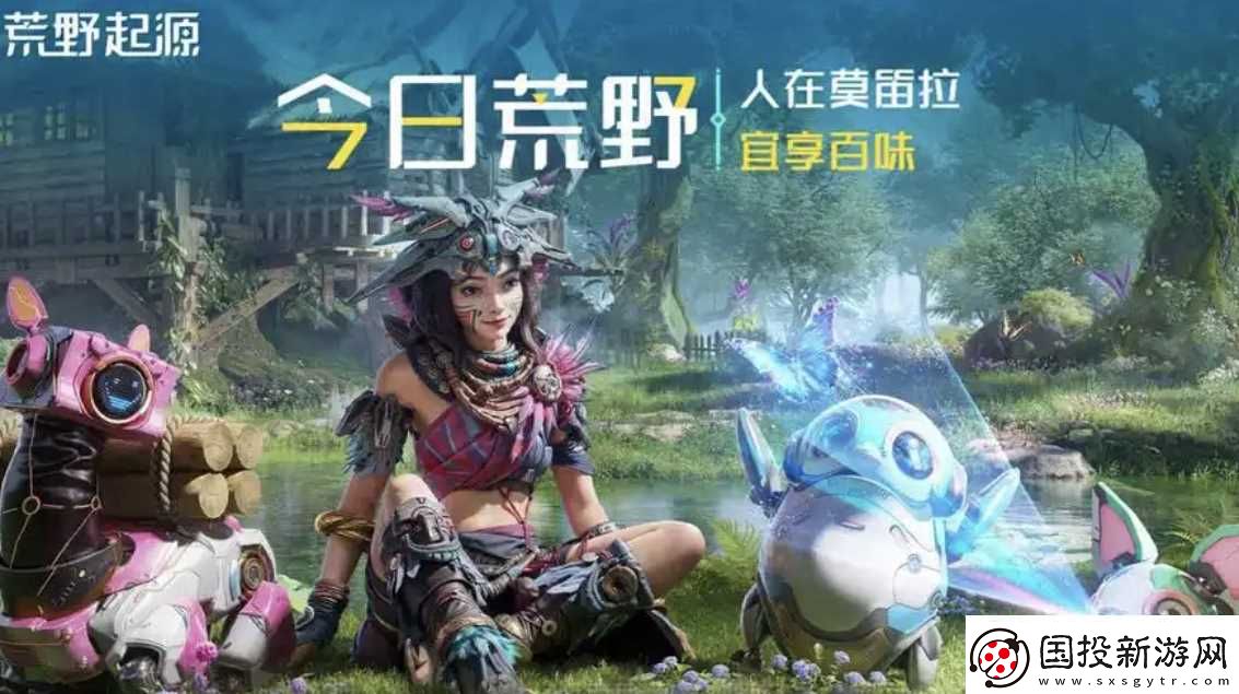 荒野起源什么時(shí)候公測(cè)