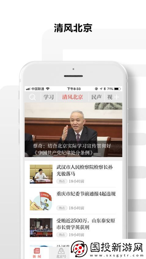 北京日報app下載安裝-北京日報手機版下載v2.2.4