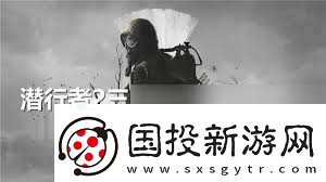 潛行者2三個船長支線任務(wù)全流程怎么過