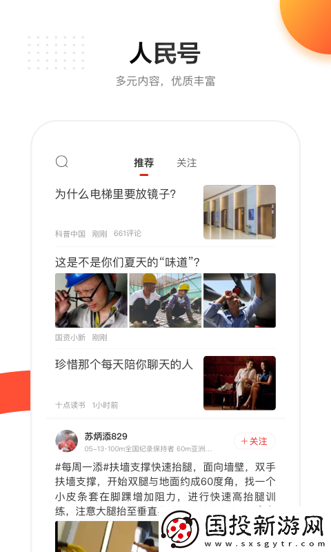 人民網(wǎng)下載自動安裝app下載安裝-人民網(wǎng)-熱新聞資訊下載自動安裝v3.0.2