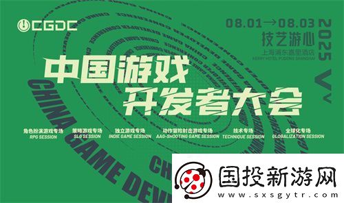 2025-中國游戲開發(fā)者大會部分角色扮演游戲?qū)?、獨立游戲?qū)黾钨e曝光