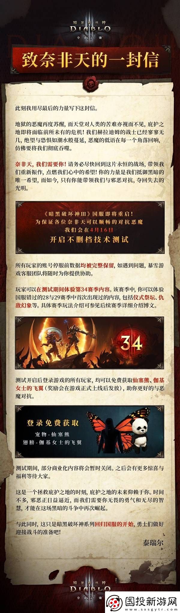 暗黑破壞神3國服重歸