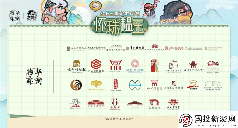 物華彌新周年慶典