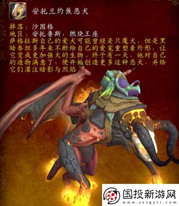 魔獸世界安托蘭灼焦惡犬坐騎怎么獲取