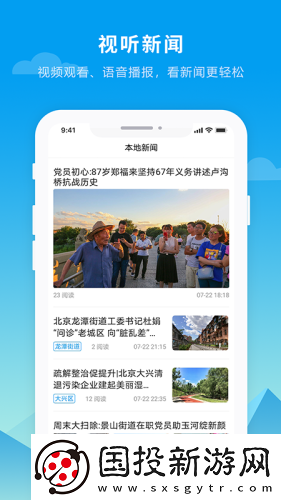撫遠融媒app下載安裝-撫遠融媒安卓版下載v3.6