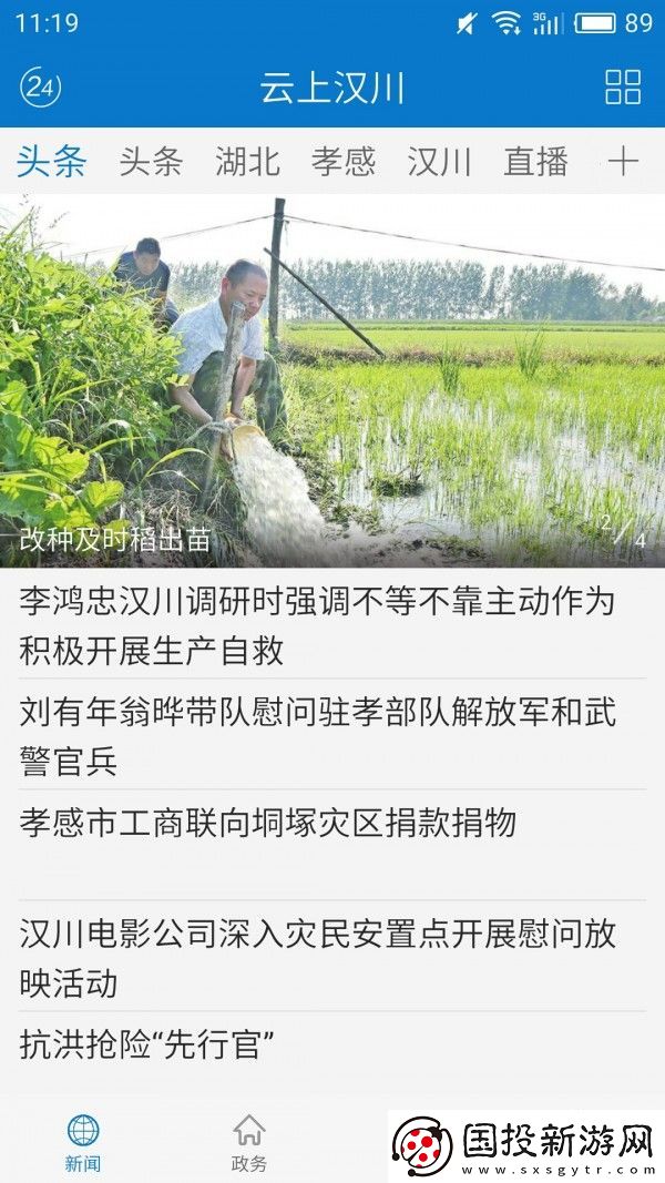 云上漢川app下載安裝-云上漢川手機版下載v1.0.8