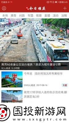 今日順慶最新版app下載安裝-四川省南充市今日順慶最新版下載v2.0