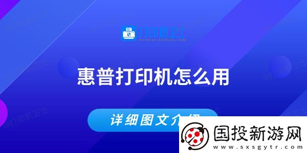 惠普打印機(jī)怎么用-詳細(xì)圖文教程