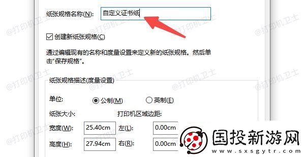 打印機怎么添加紙張規(guī)格