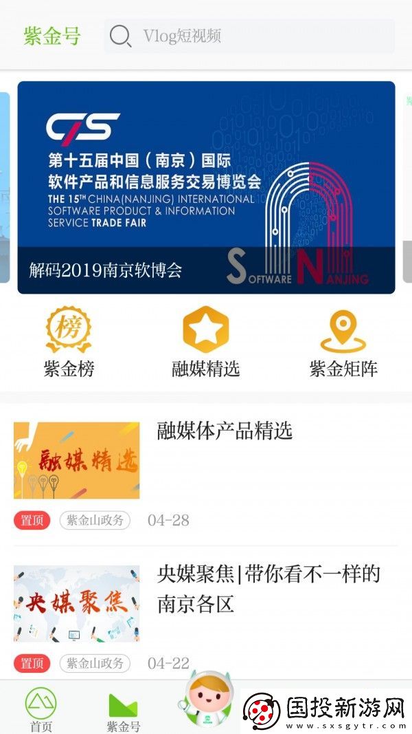 南京紫金山APP最新版下載-紫金山新聞融媒體服務平臺入口