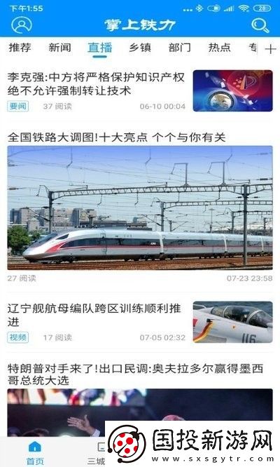 掌上鐵力app下載安裝-掌上鐵力安卓版下載v3.6