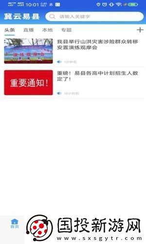 冀云易縣app下載安裝-冀云易縣安卓版下載v1.4.5